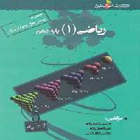 ریاضی دهم تست خوشخوان