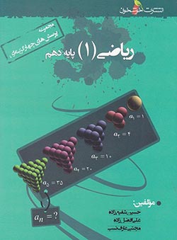 ریاضی دهم تست خوشخوان