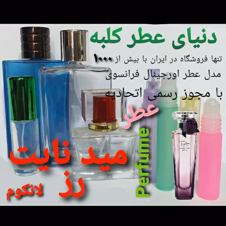عطر میدنایت رز 5 میل