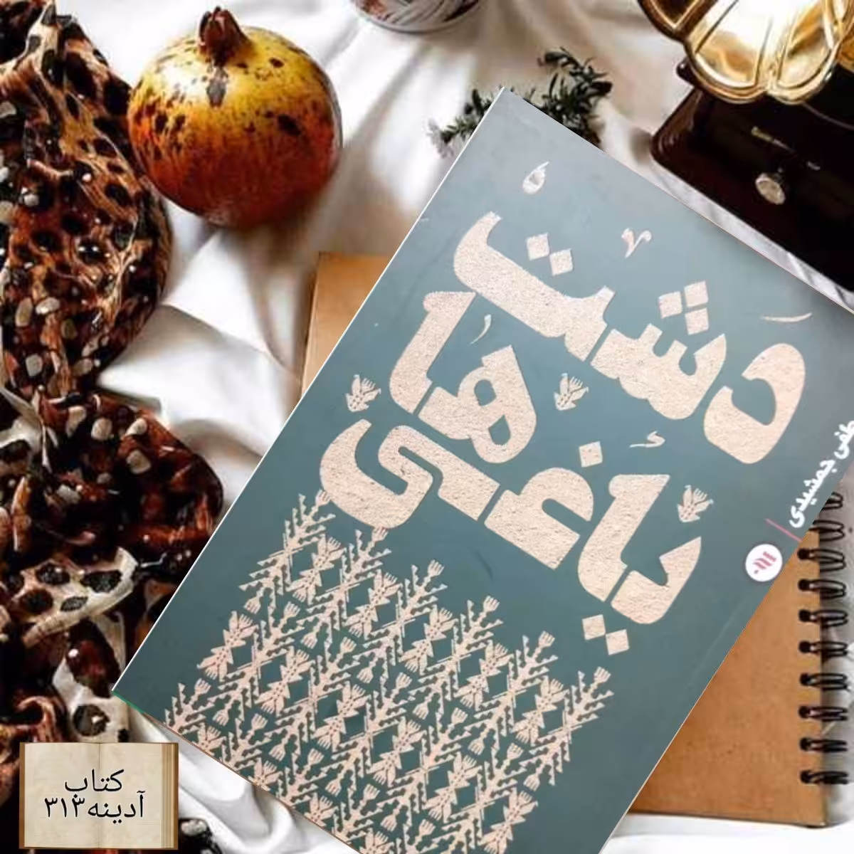 دشت یاغی ها