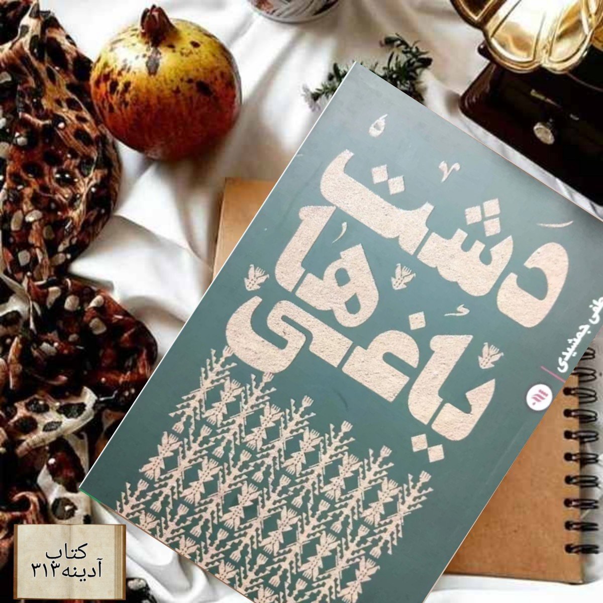دشت یاغی ها