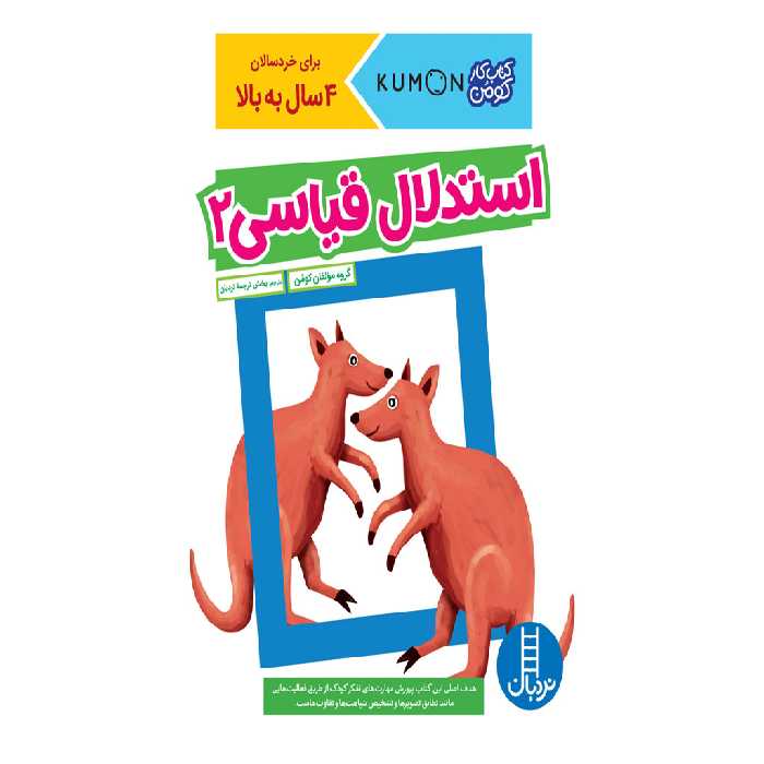 كتاب‌كومن‌(استدلال قياسي2)