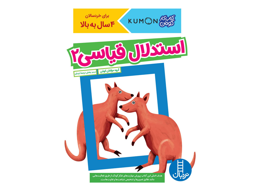 كتابكومن(استدلال قياسي2)