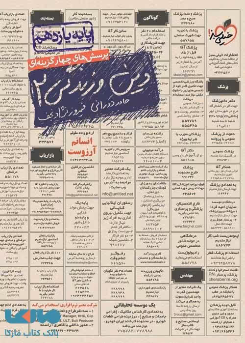 تست دین و زندگی یازدهم خیلی سبز