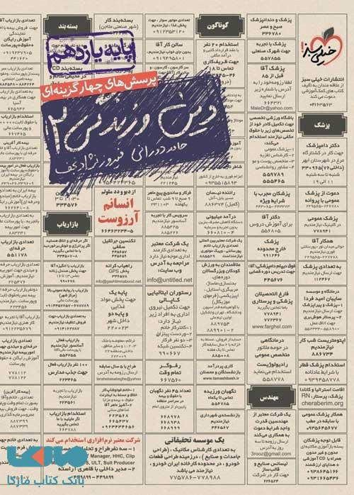 تست دین و زندگی یازدهم خیلی سبز