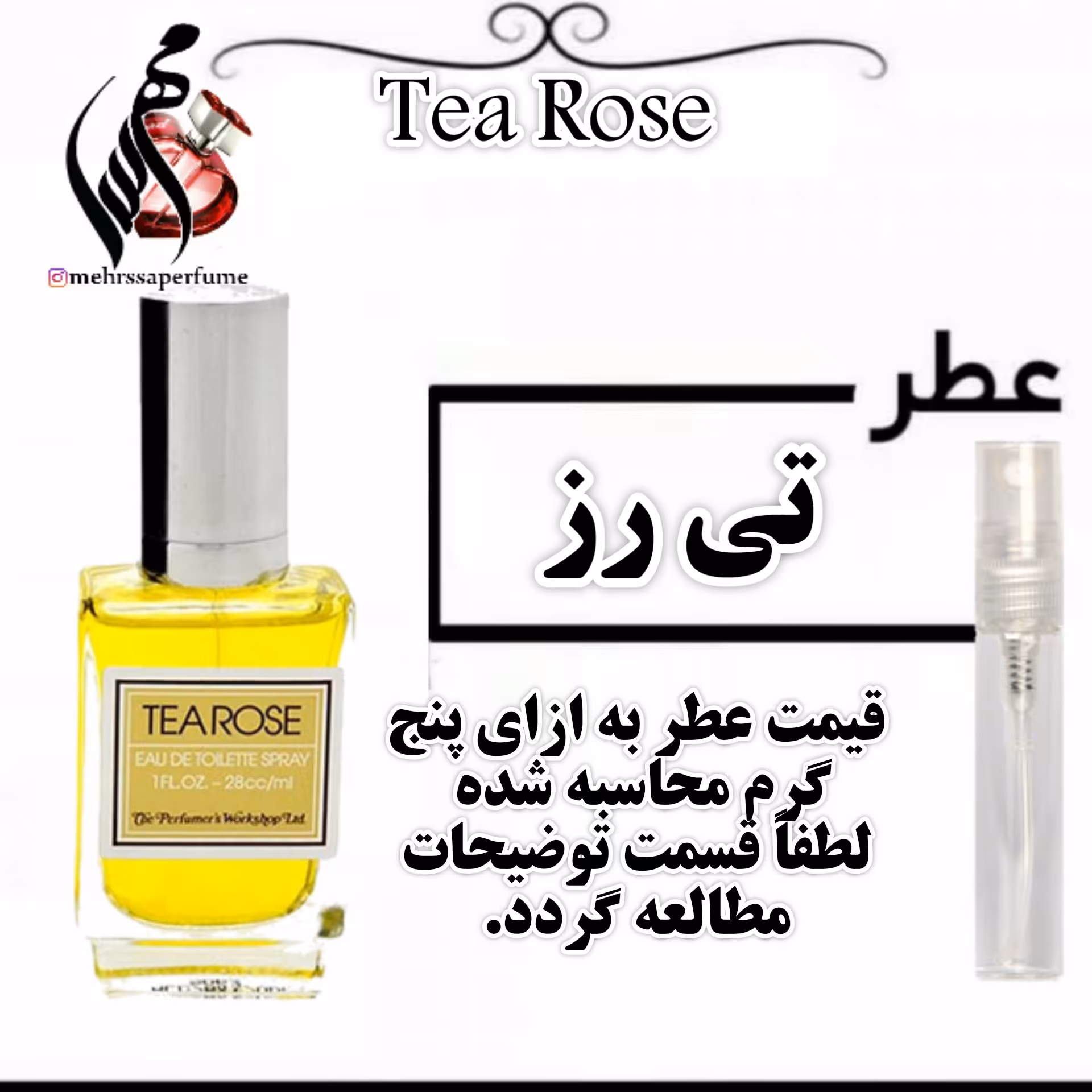 عطر تی رز اسپرت Tea Rose
حجم 5 میل 