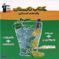 یازدهم انسانی(کتاب تابستان) (کانون)(6495)