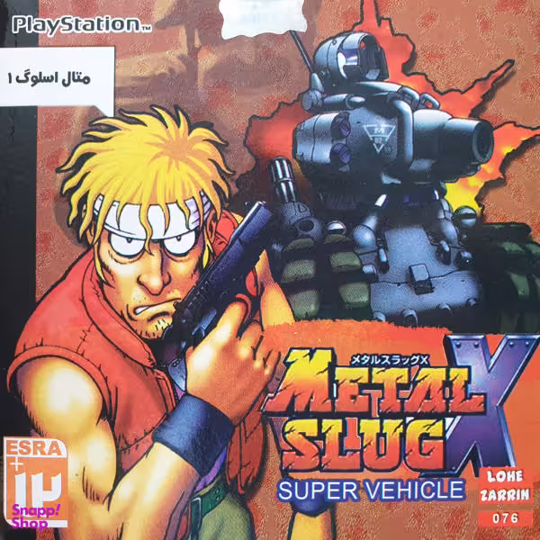 بازی Metal Slug X super vehicle مخصوص PS1