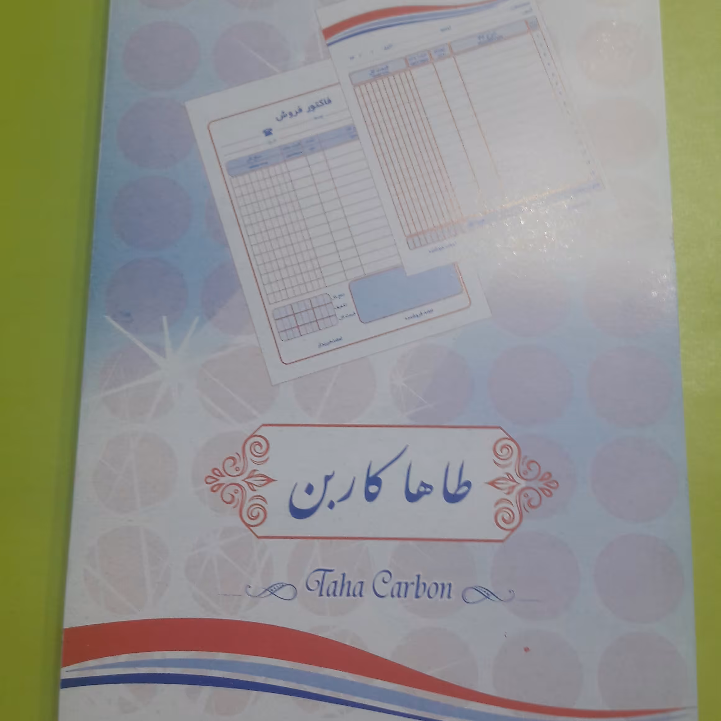 برگ فروش کاربن دار متوسط    (15 خانه ای )   خیام شمالی نوشت افزار پاکزادی