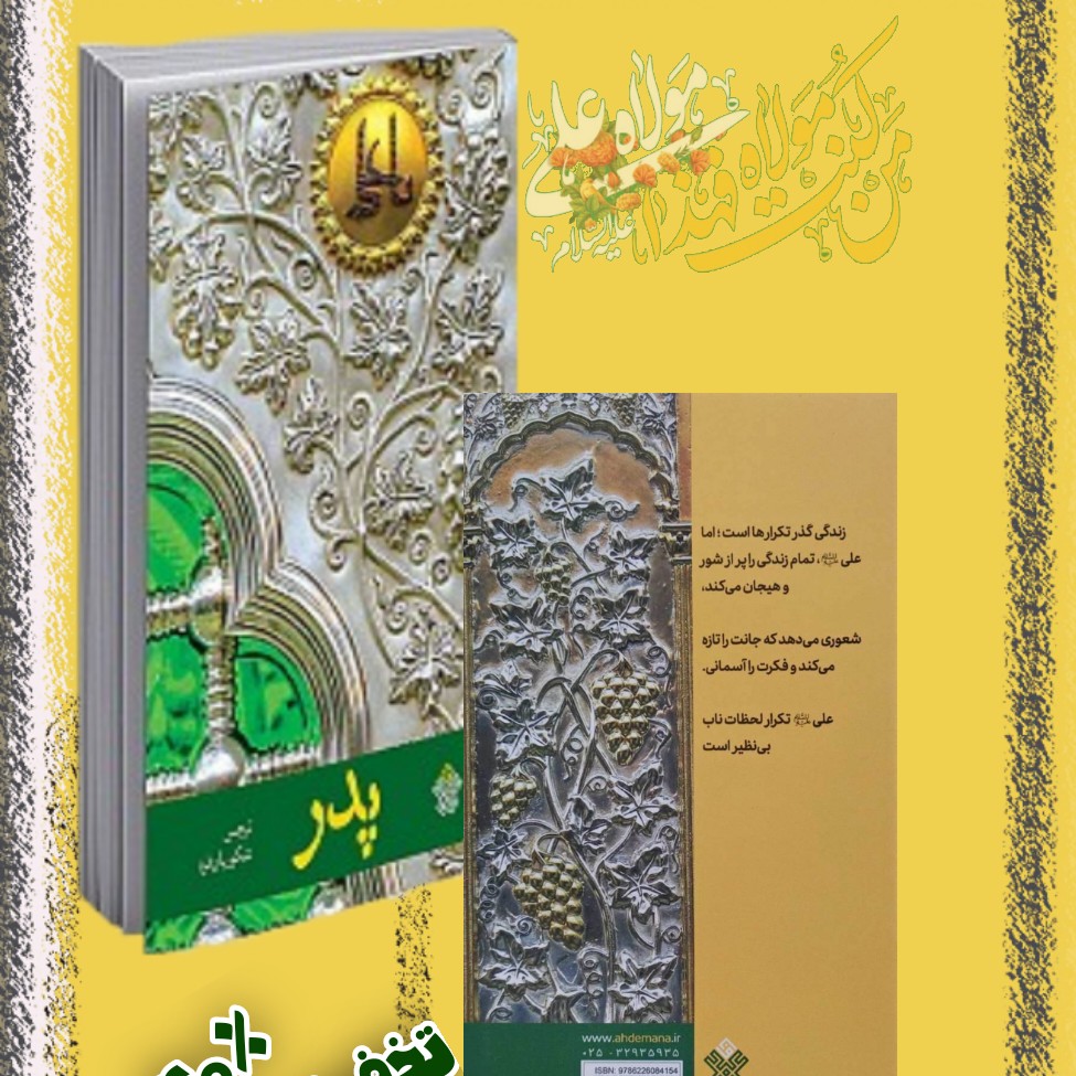 کتاب پدر