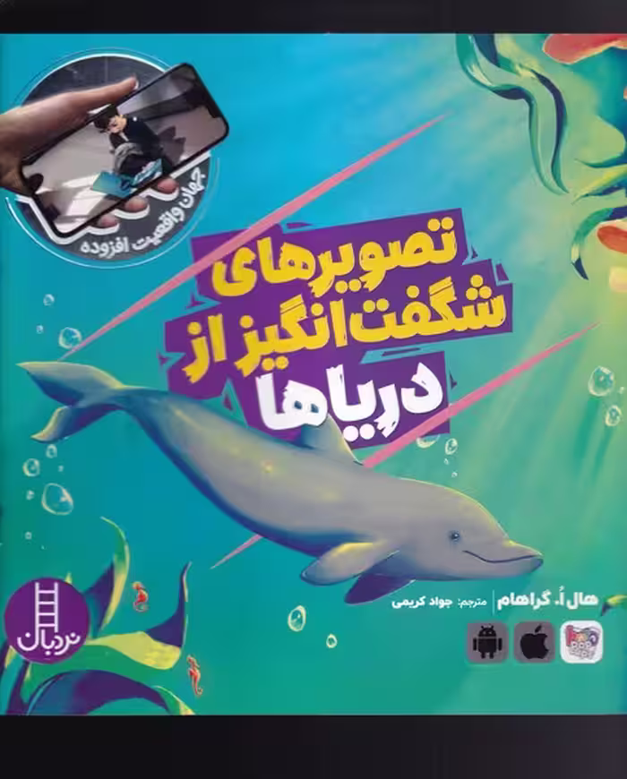 کتاب تصویرهای شگفت انگیز از دریاها از جهان واقعیت