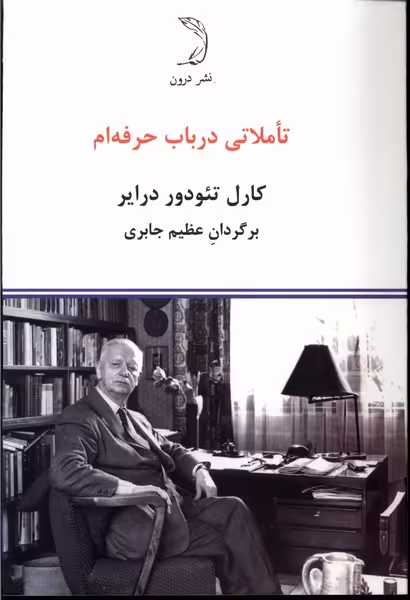 کتاب تاملاتی در باب حرفه ام درون