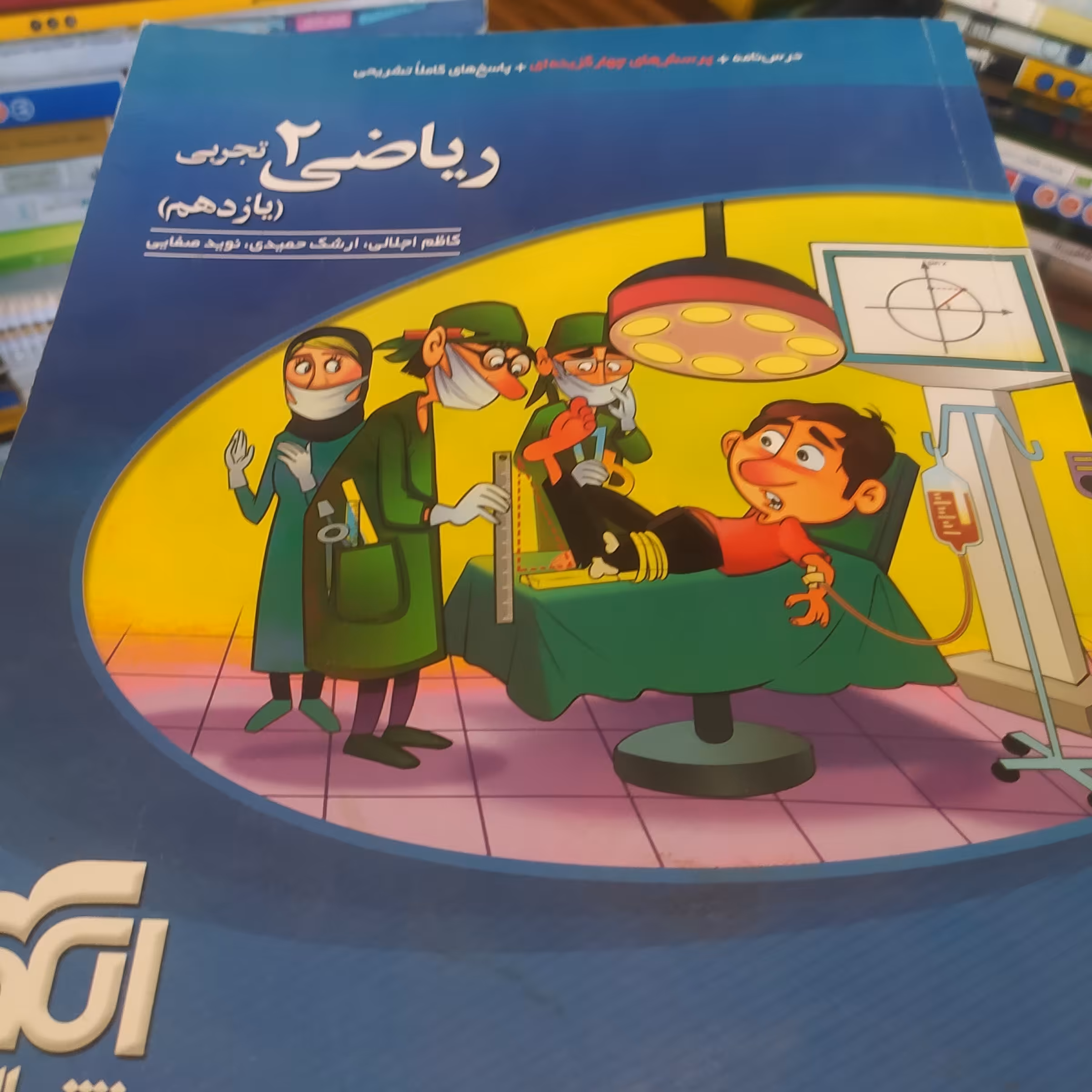 کتاب ریاضی یازدهم نشر الگو 1398