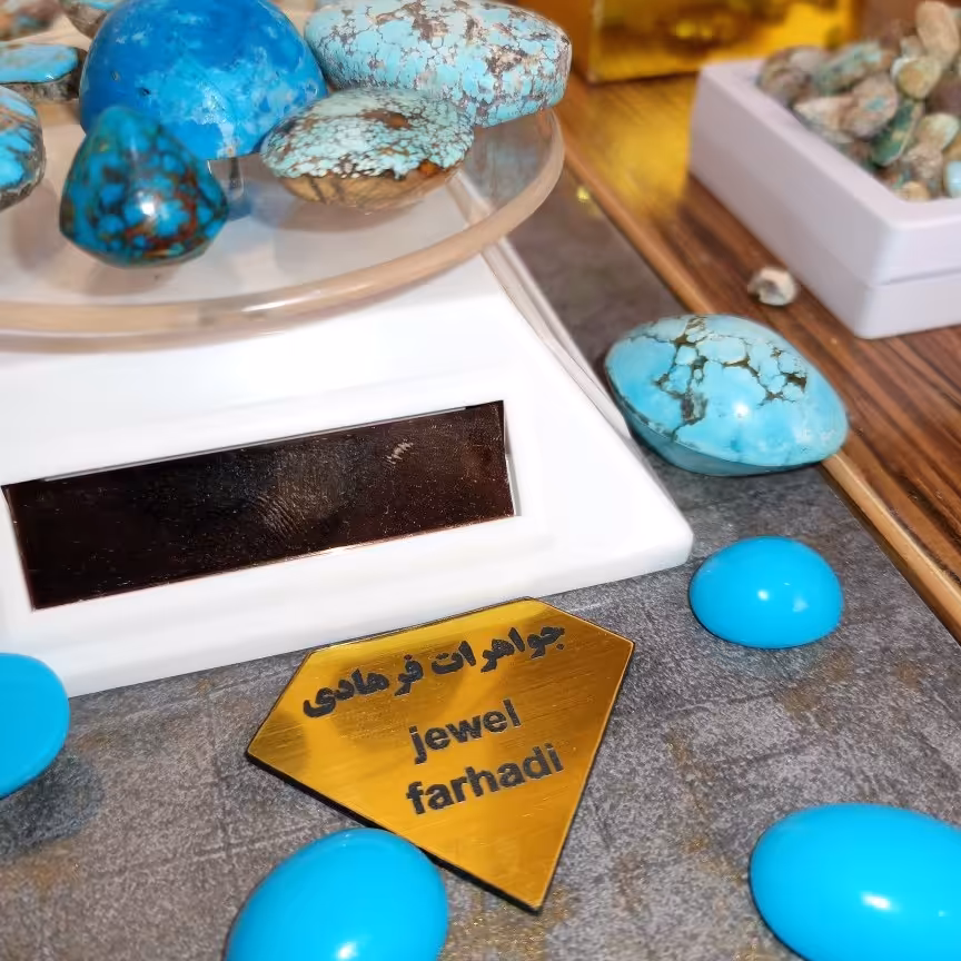 فیروزه نبشابور