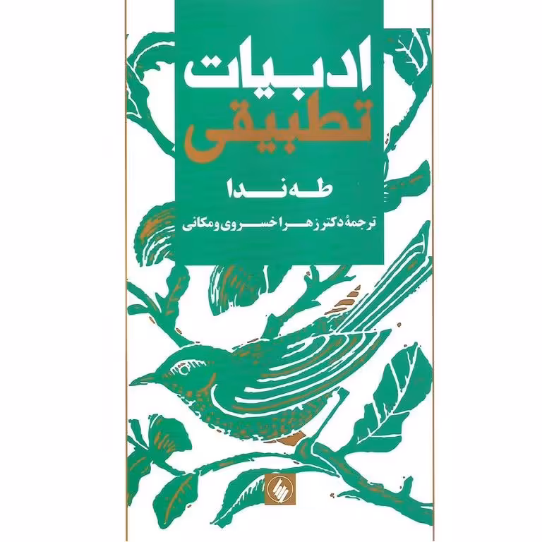ادبیات تطبیقی