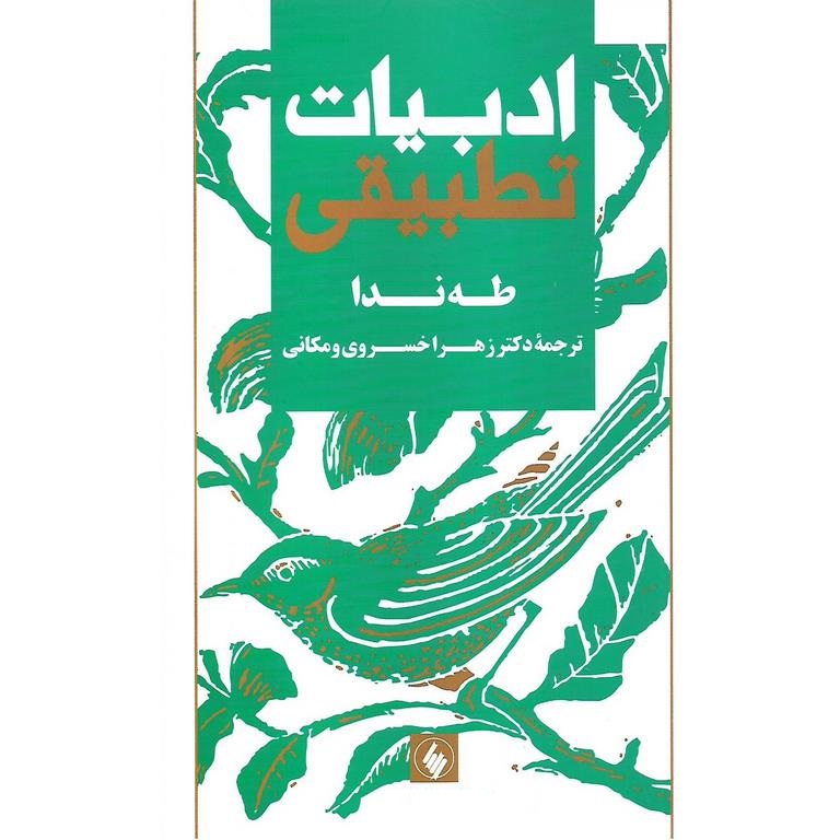 ادبیات تطبیقی