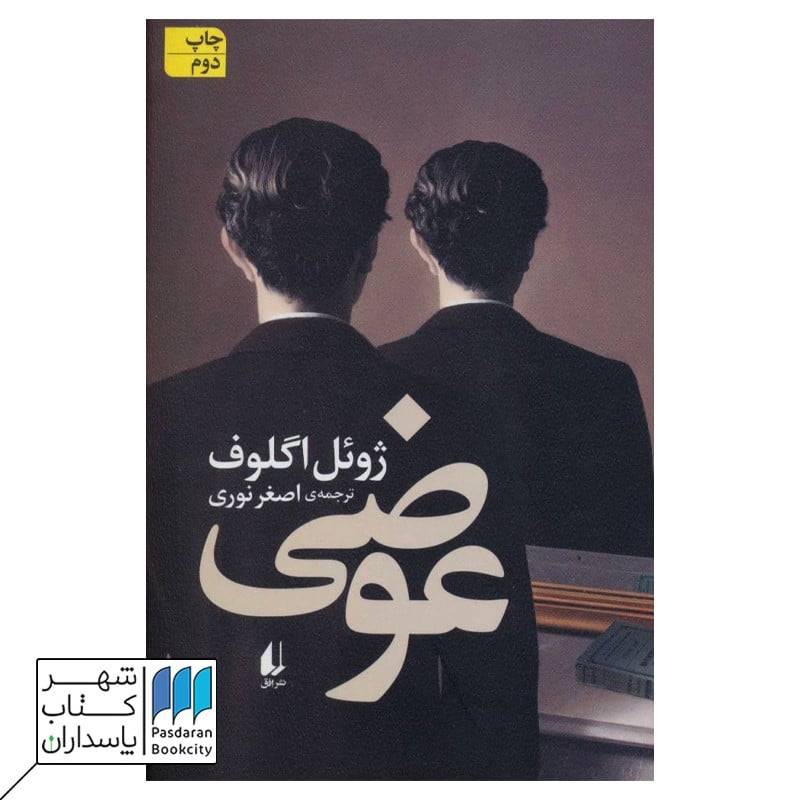کتاب عوضی