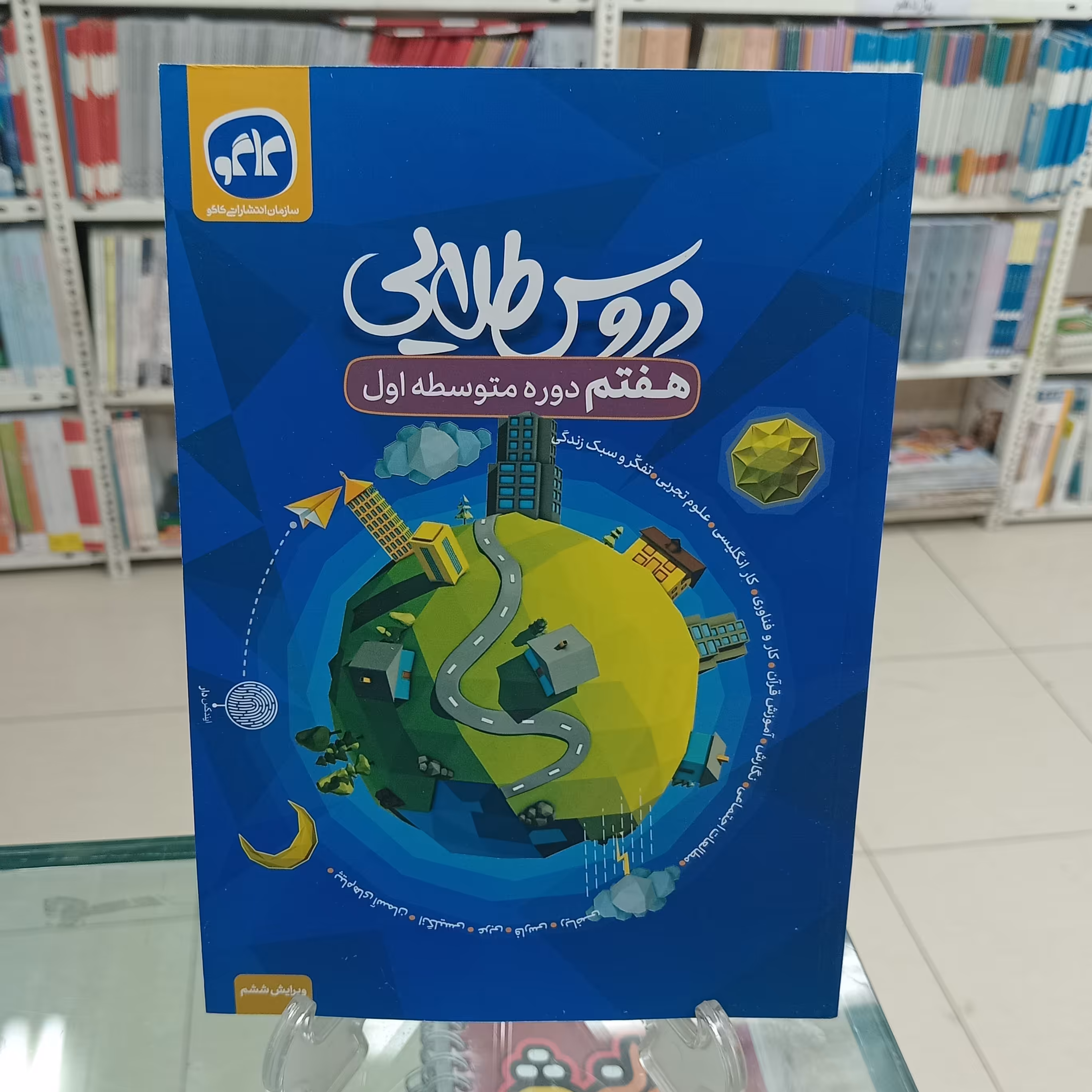 دروس طلایی هفتم گام به گام کاگو