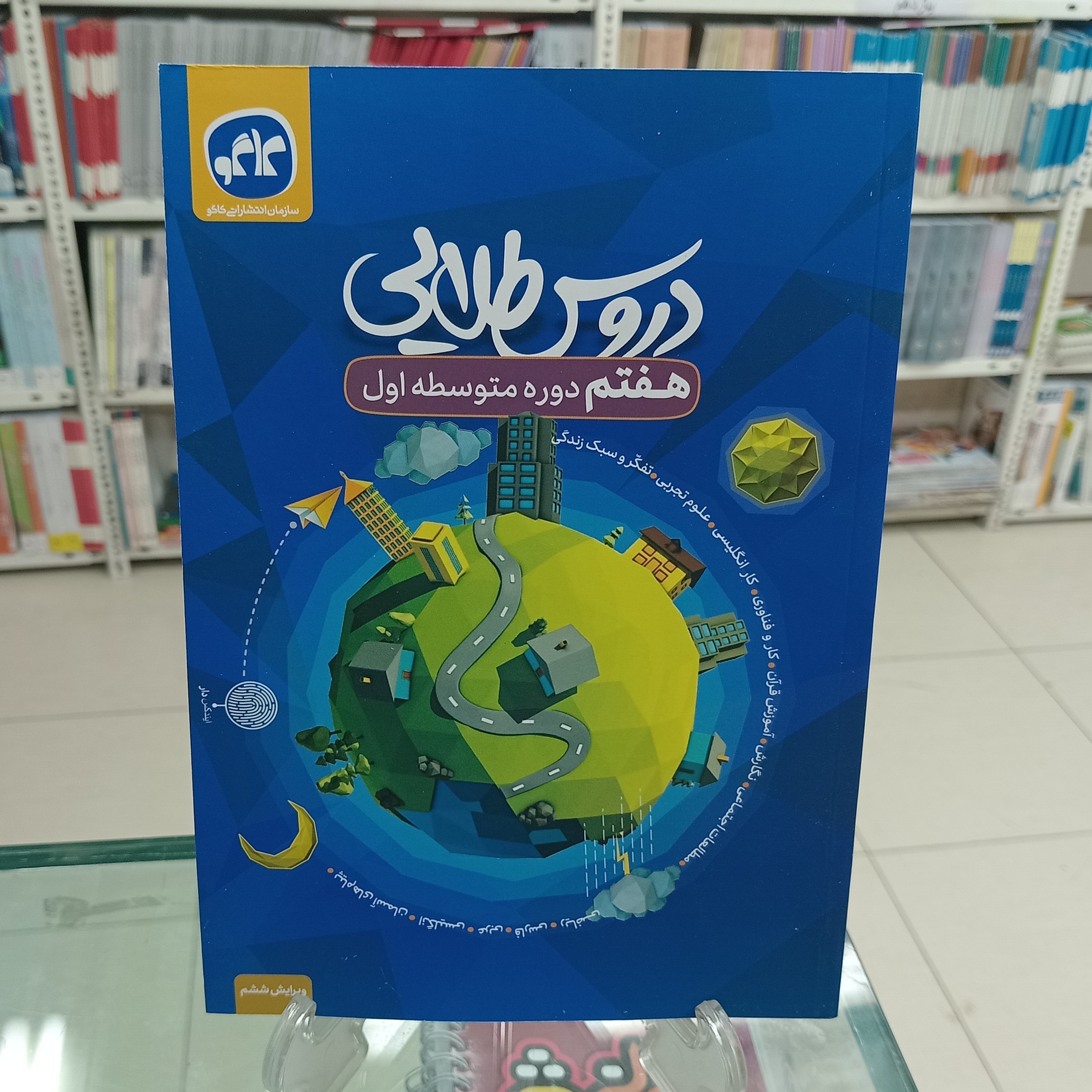 دروس طلایی هفتم گام به گام کاگو