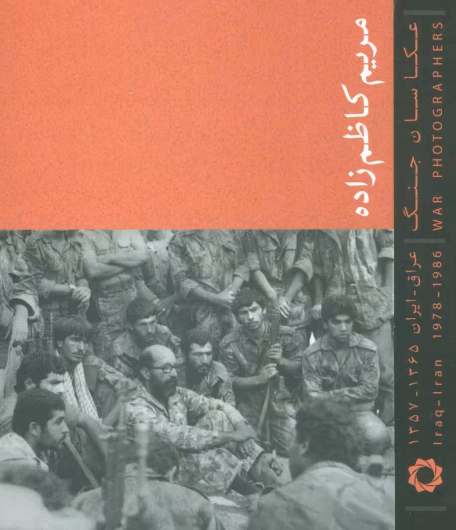 کتاب عکاسان جنگ اثر مریم کاظم زاده