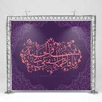 بنر پشت منبری ولادت حضرت معصومه (س) | گرافیک با طعم تربچه