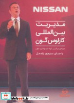 قیمت و خرید کتاب مدیریت بین الملی اثر کارلوس گون | ایده بوک