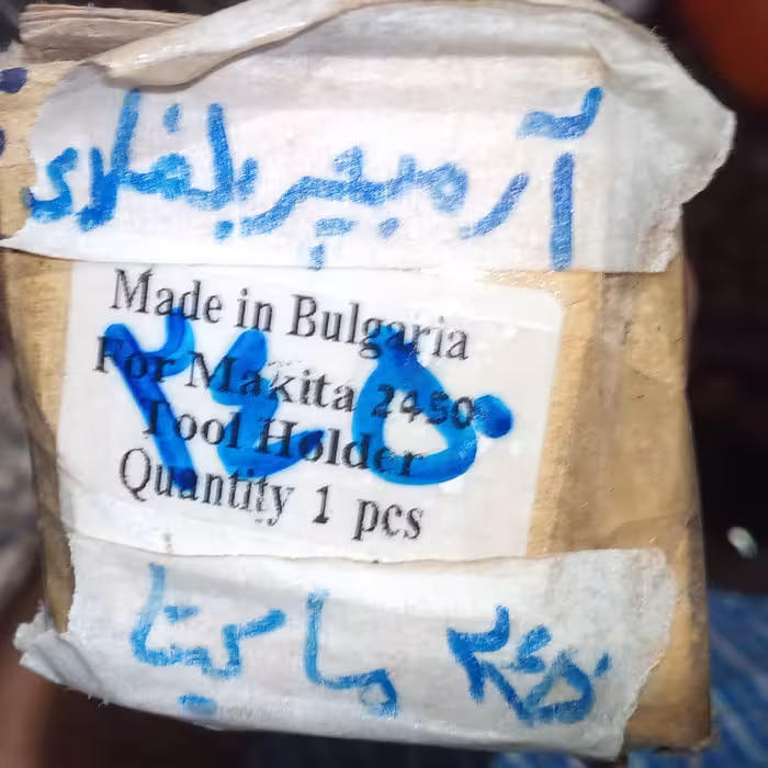 مخزن مته گیردریل 2450ماکیتا بلغاری