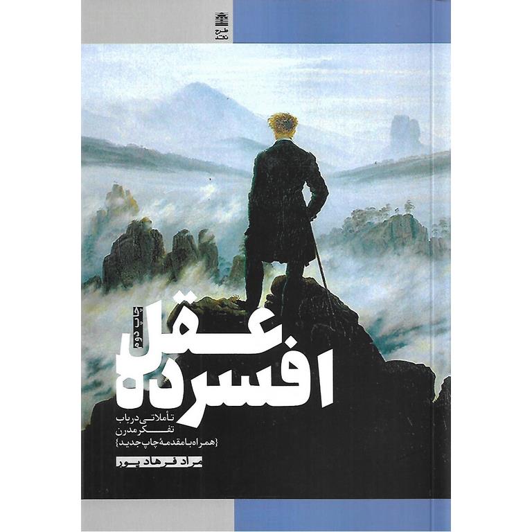 عقل افسرده