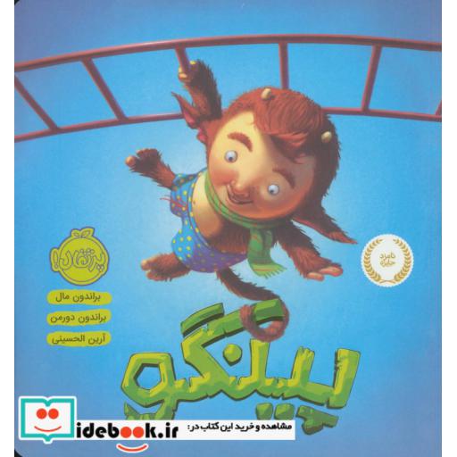کتاب پینگو