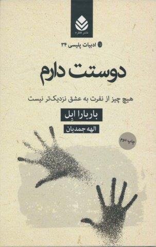 دوستت دارم:هیچ چیز از نفرت به عشق نزدیک تر نیست )