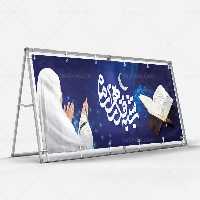 طرح بیلبورد شب قدر | گرافیک با طعم تربچه