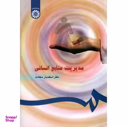 مدیریت منابع انسانی (183)