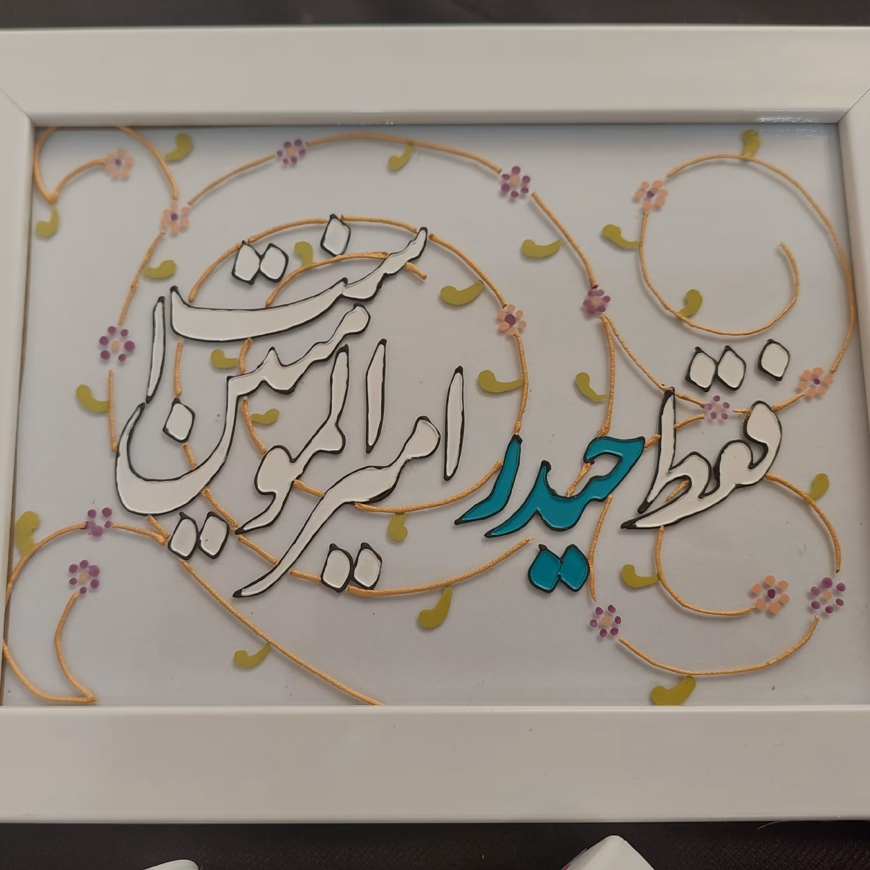 تابلو ویترای مذهبی (فقط حیدر امیرالمومنین است)