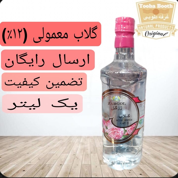 گلاب معمولی طوبا صد در صد ارگانیک (12کیلو گل)