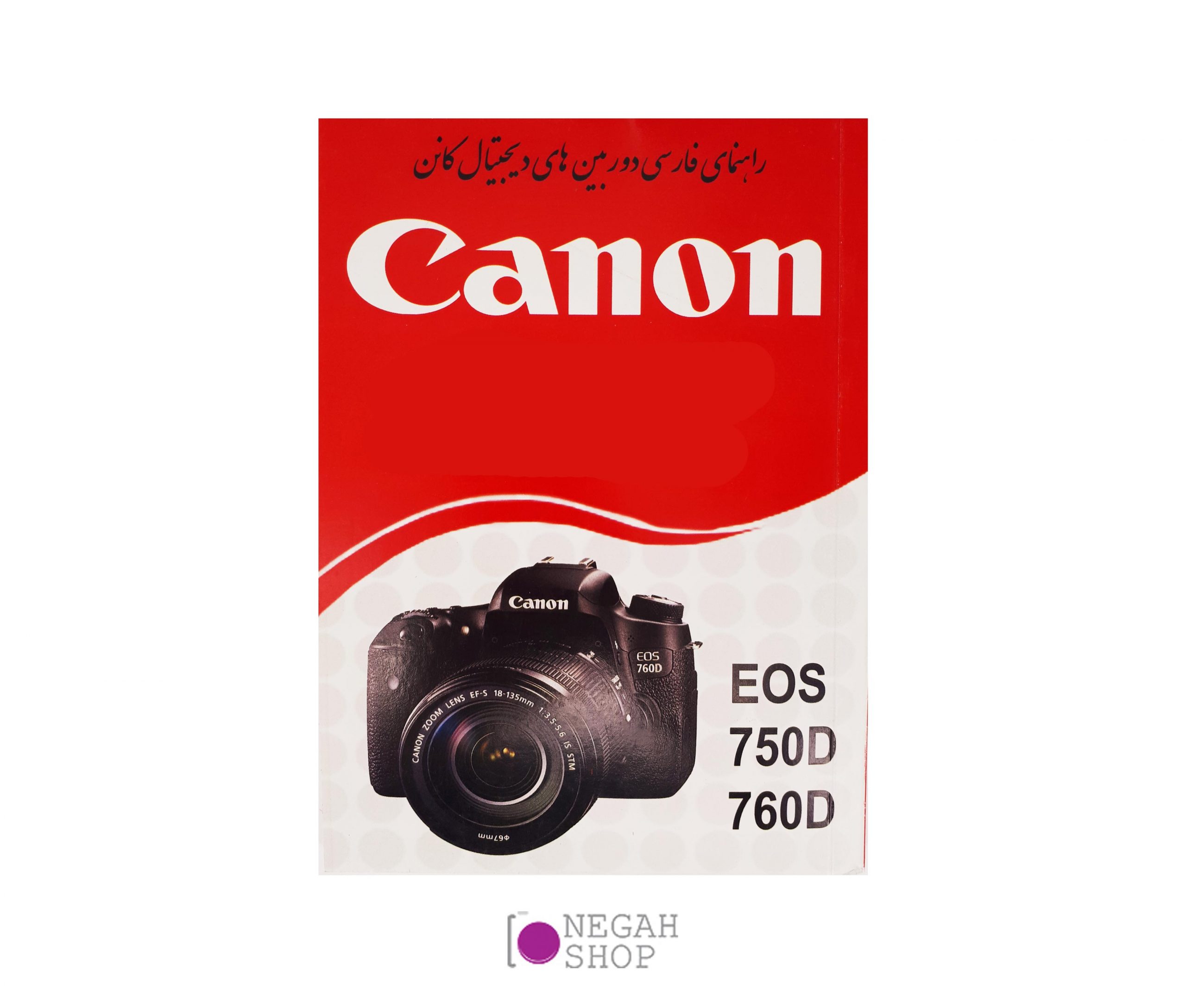 دفترچه فارسی CANON 750D/760D