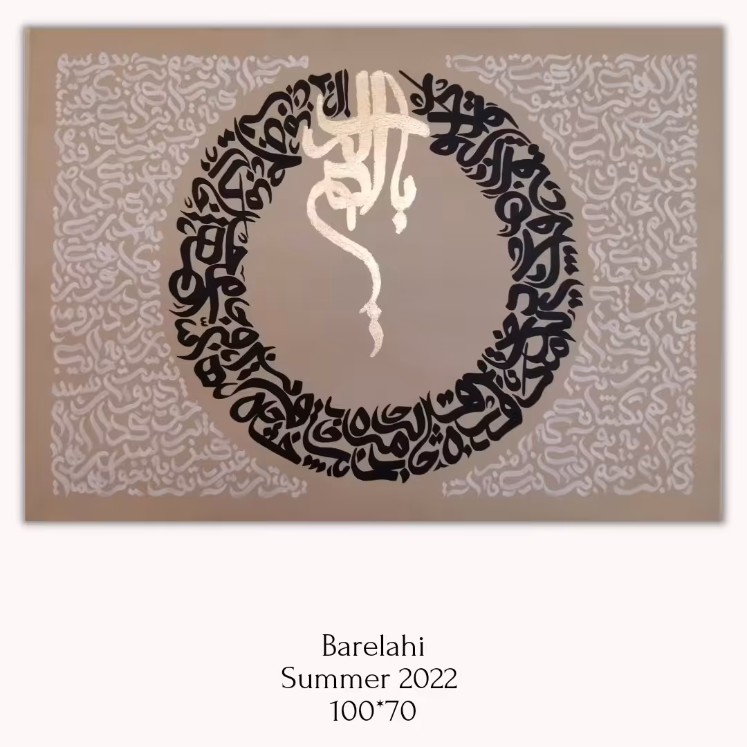تابلو کالیگرافی بارالهی (نقاشیخط)