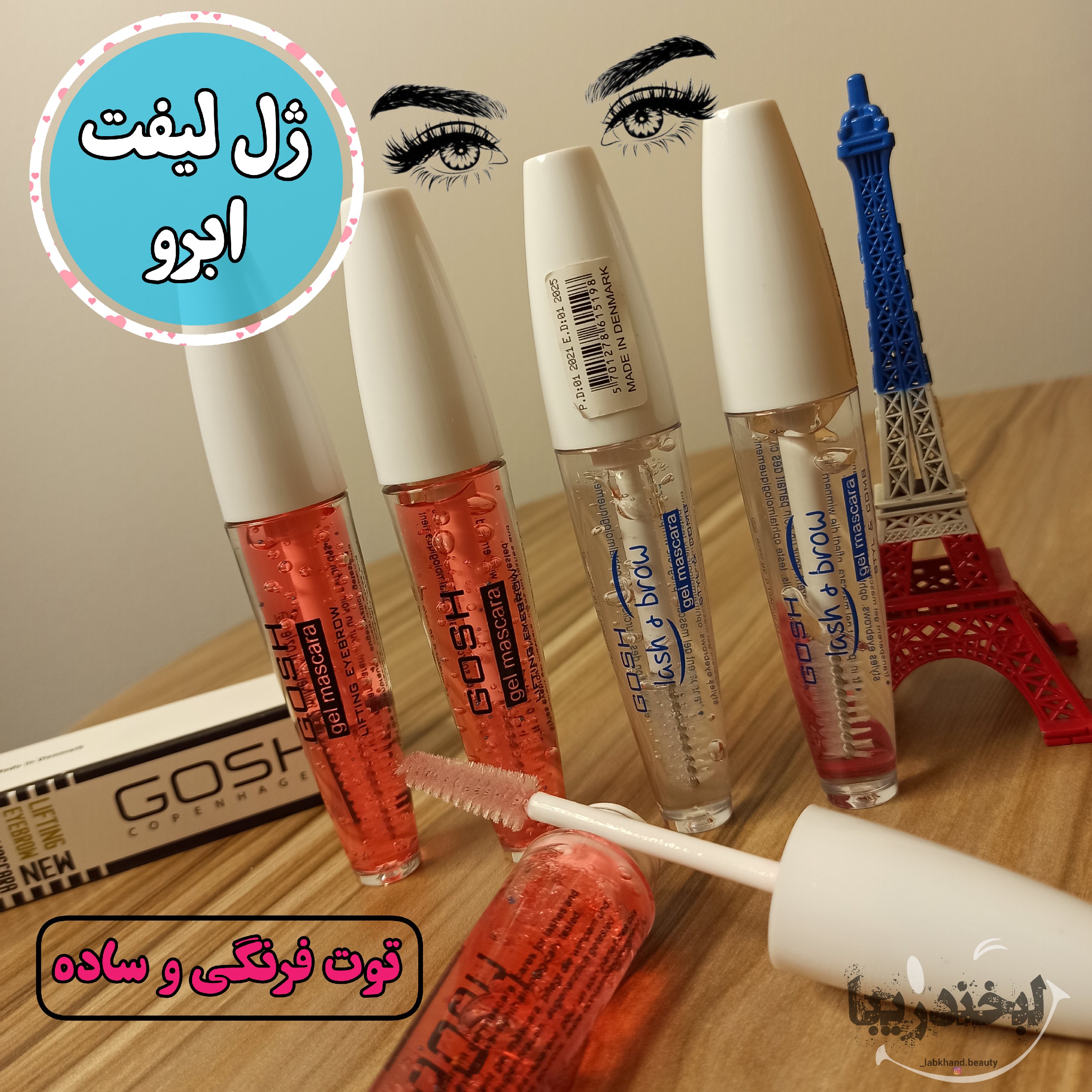 ژل ابرو اصلی گاش ژل لیفت ابرو و مژه