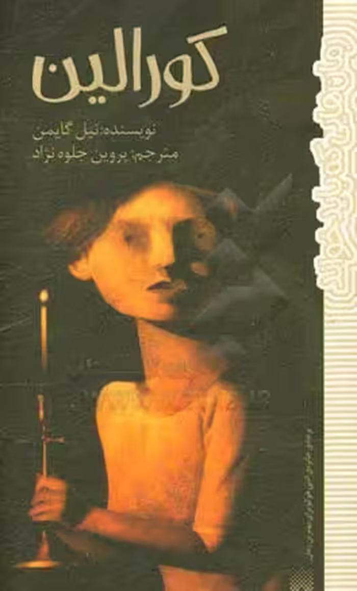کتاب کورالین نشر پیدایش