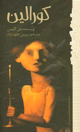 کتاب کورالین نشر پیدایش