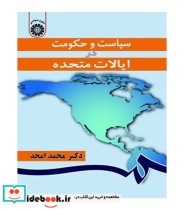 قیمت و خرید کتاب سیاست و حکومت در ایالات متحده | ایده بوک