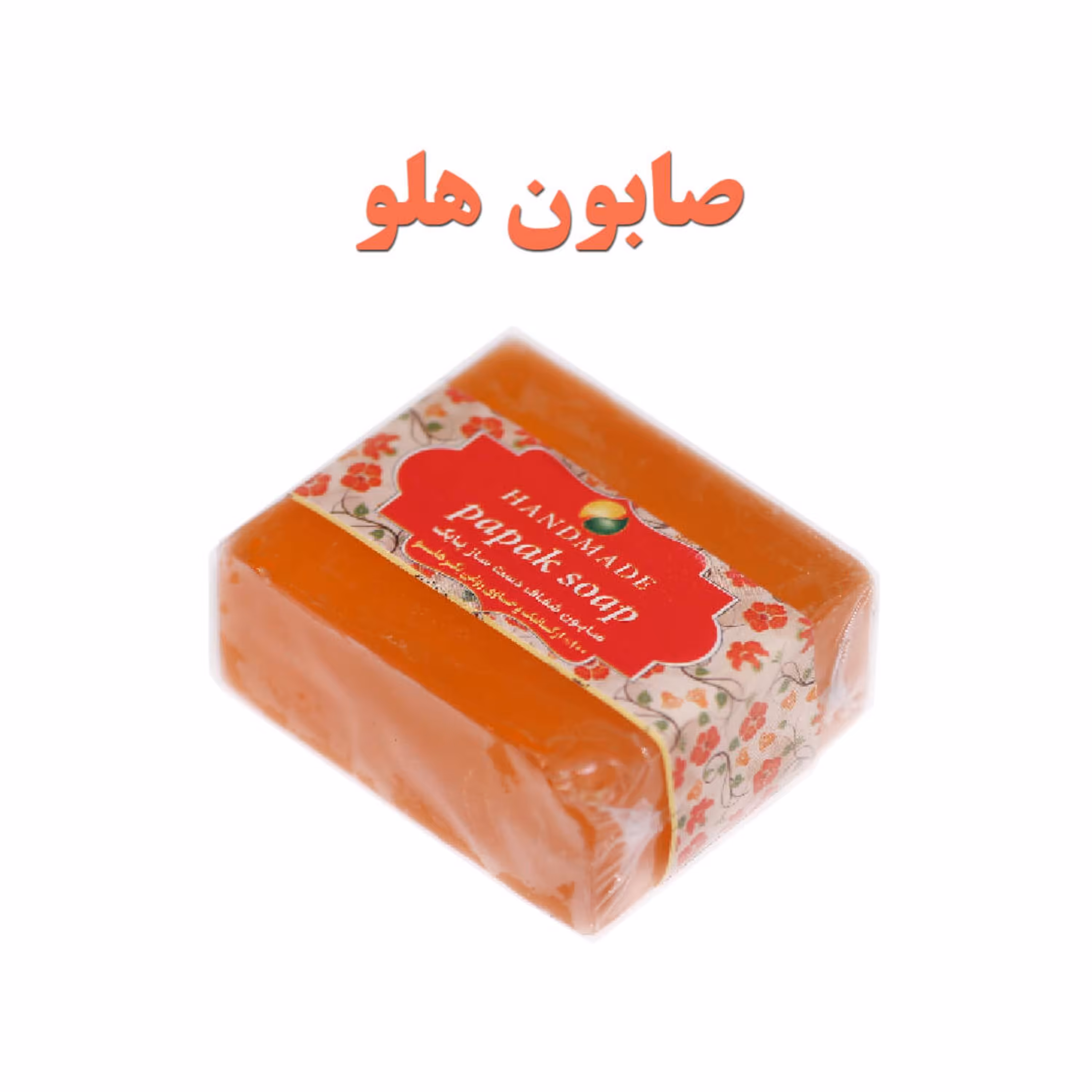 صابون گلیسیرینه دست ساز طبیعی هلو