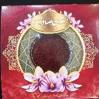 زعفران صادراتی
