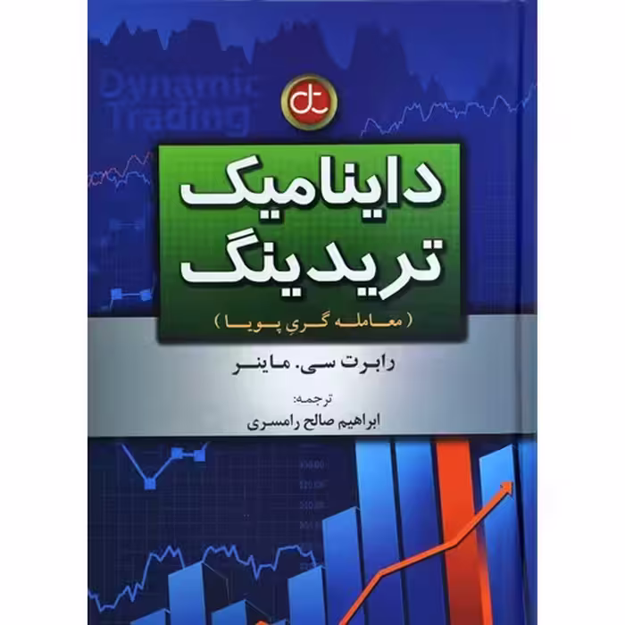 داینامیک تریدینگ