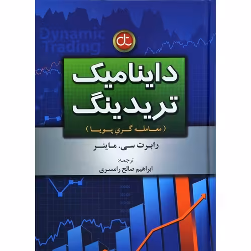 داینامیک تریدینگ