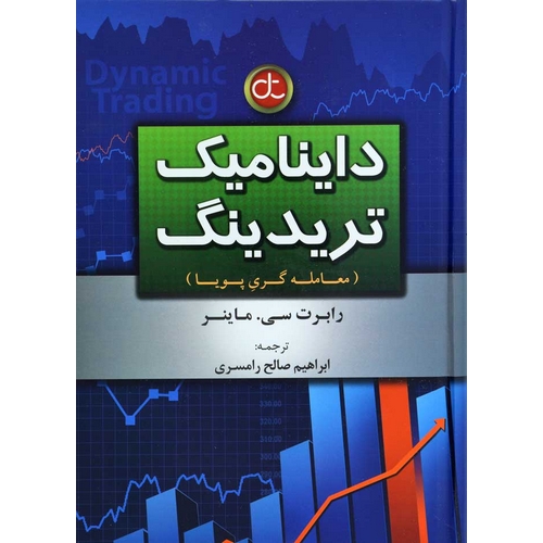 داینامیک تریدینگ
