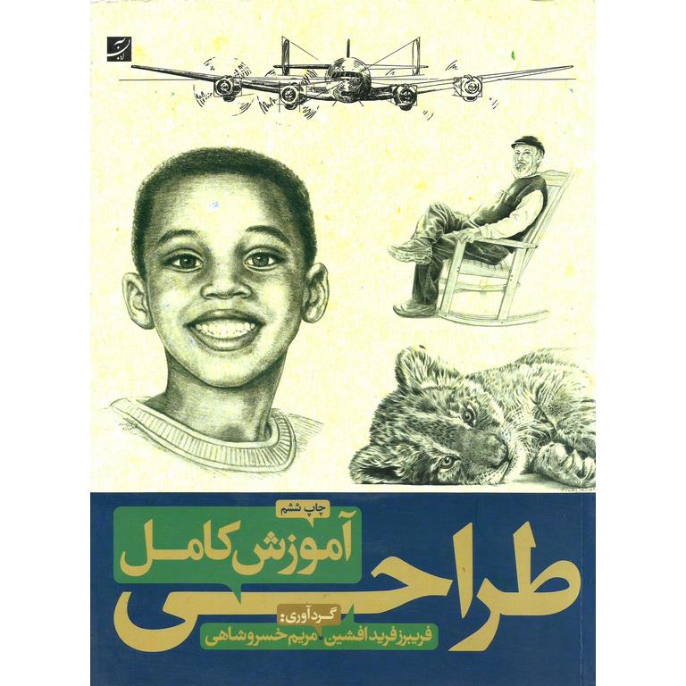 آموزش کامل طراحی