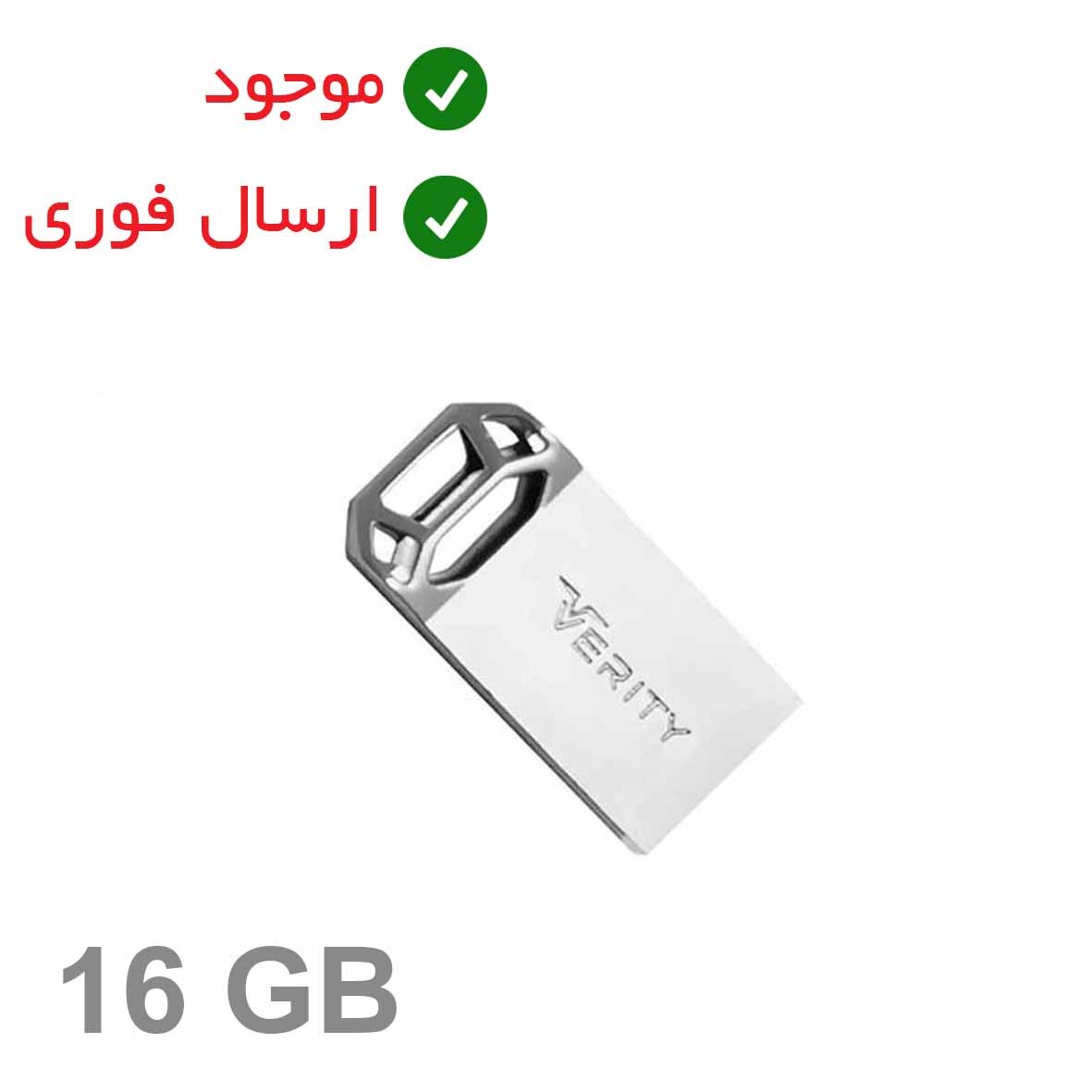 فلش 16 گیگابایت وریتی مدل 16GB V819  باگارانتی  فلش16 گیگ