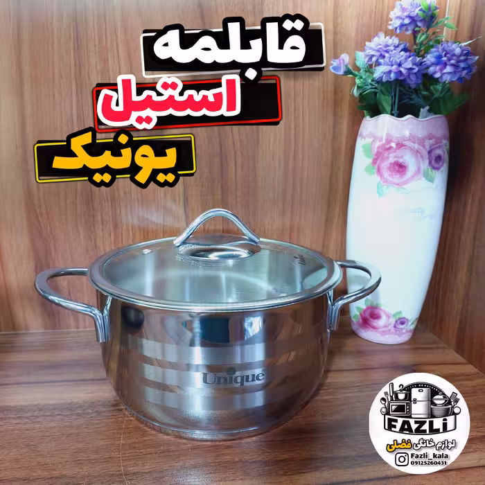 قابلمه استیل 24 یونیک قابلمه 9911 یونیک قابلمه استیل 9911 یونیک قابلمه 24 استیل یونیک قابلمه استیل کد 9911 یونیک