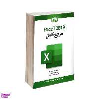 مرجع کامل Excel 2019