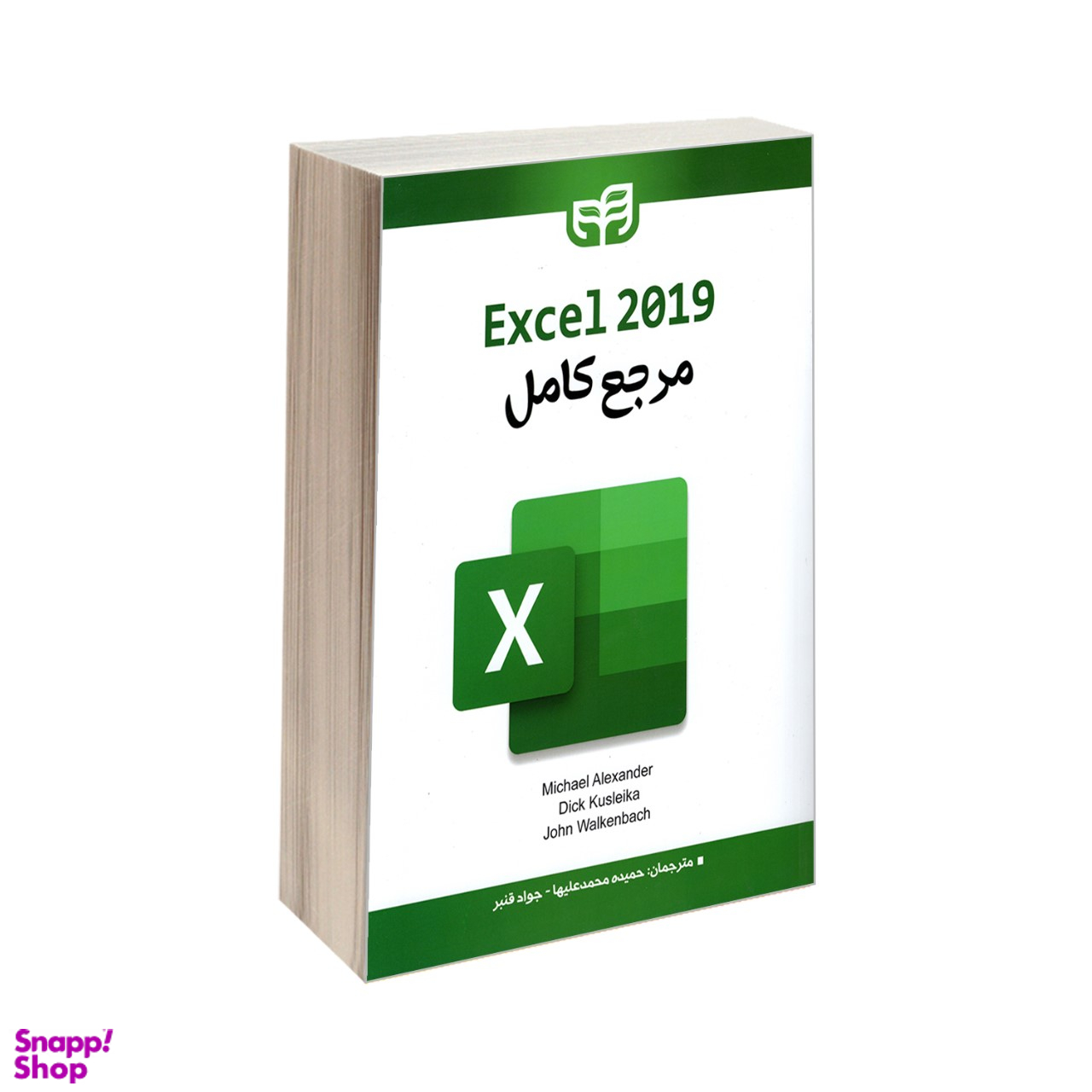 مرجع کامل Excel 2019